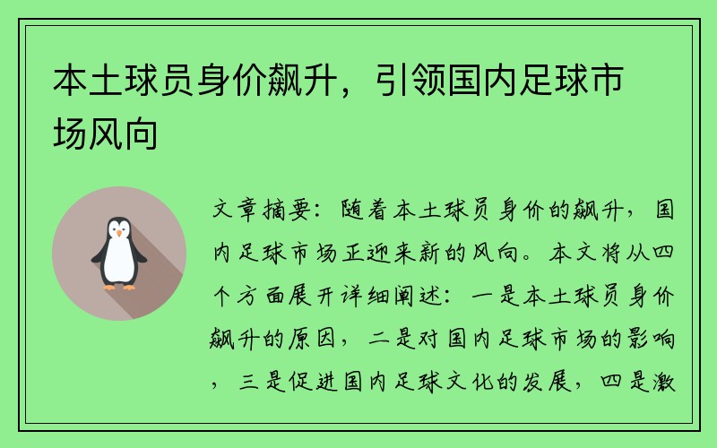 本土球员身价飙升，引领国内足球市场风向