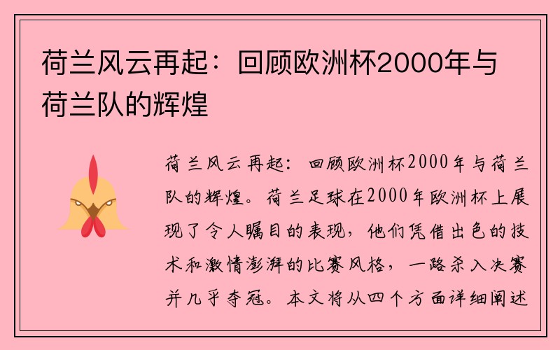 荷兰风云再起：回顾欧洲杯2000年与荷兰队的辉煌