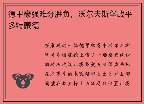 德甲豪强难分胜负，沃尔夫斯堡战平多特蒙德