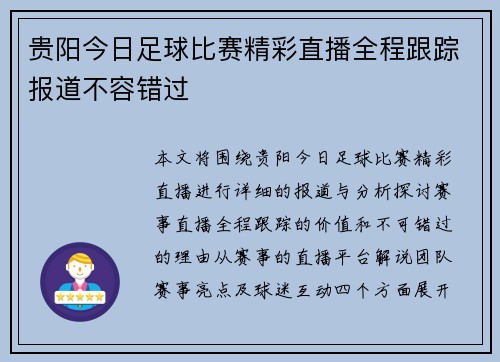 贵阳今日足球比赛精彩直播全程跟踪报道不容错过
